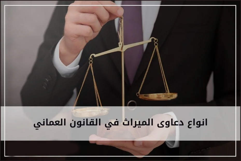 Wills and Inheritance in Islamic Sharia and Omani Law